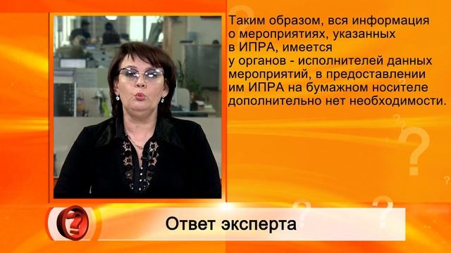 Вопрос эксперту - Где получить ИПРА инвалиду смотреть онлайн