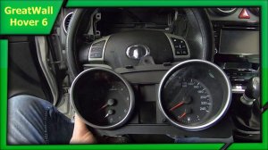 Снимаем панель приборов Hover 6