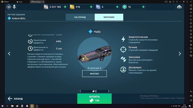 ГАЙД ПО ОРУЖИЮ WAR ROBOTS / КАК РАБОТЕТ ОРУЖИЕ В WAR ROBOTS / ПРИНЦИП ДЕЙСТВИЯ И КАК РАСЧИТАТЬ УРОН смотреть онлайн