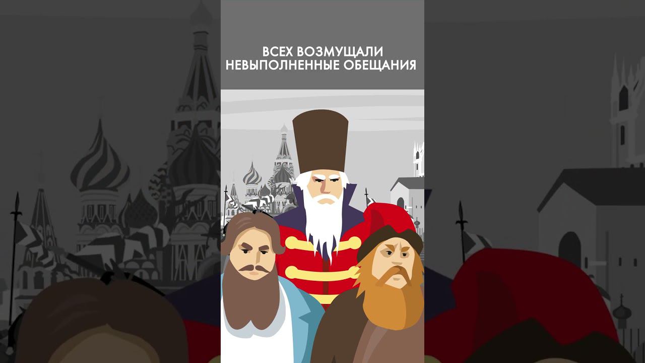 Почему случилась смута? #история #наука #россия смотреть онлайн
