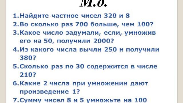 Математика 3а класс. Нахождение неизвестного множителя смотреть онлайн