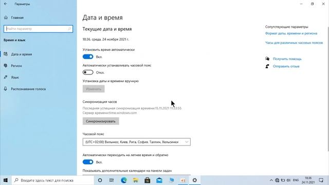 Как изменить часовой пояс Windows 10 смотреть онлайн