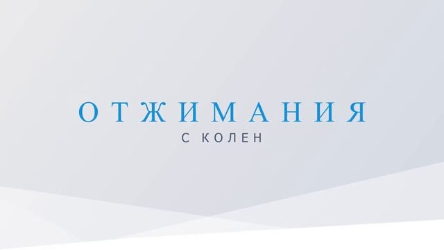 Топ 30 Видов Отжиманий| Только Лучшие и Эффективные . смотреть онлайн