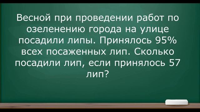 6 класс Задачи на ПРОЦЕНТЫ ПРОПОРЦИЕЙ- ВИЛЕНКИН 793, 794, 797