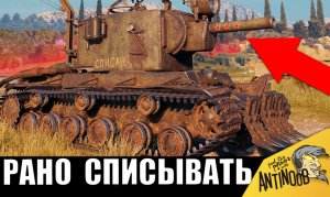 Рано КВ-2 списали... Вот что сделал МУЖИК на списанном КВ-2! Похудели все в бою!