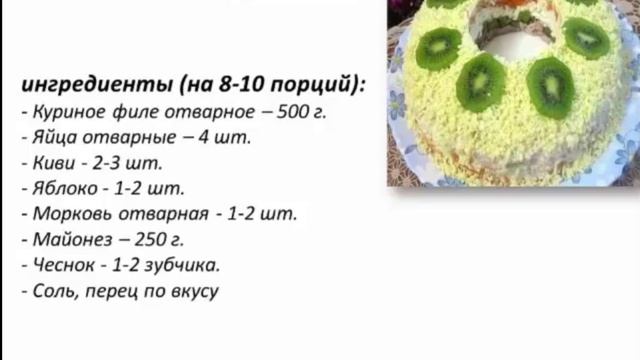 САЛАТ МАЛАХИТОВЫЙ БРАСЛЕТ смотреть онлайн