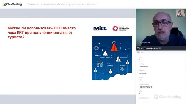 MITT. Вебинар Ларисы Гарамовой "Практика применения онлайн-касс в туристических компаниях". смотреть онлайн