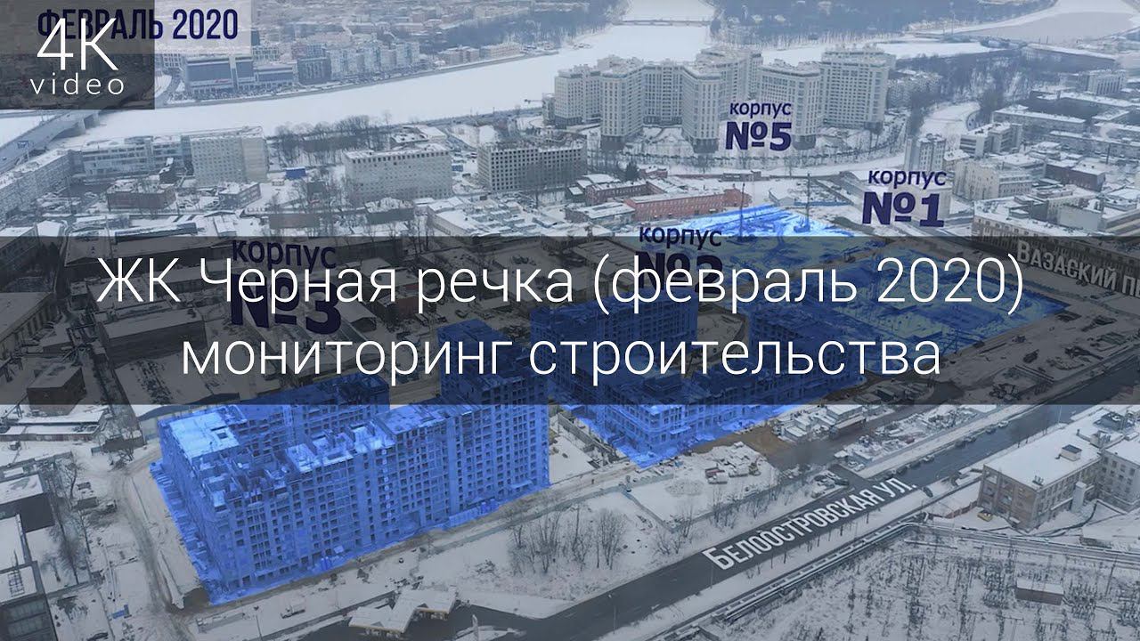 Аэромониторинг строительства - ЖК Черная речка - февраль 2020 смотреть онлайн
