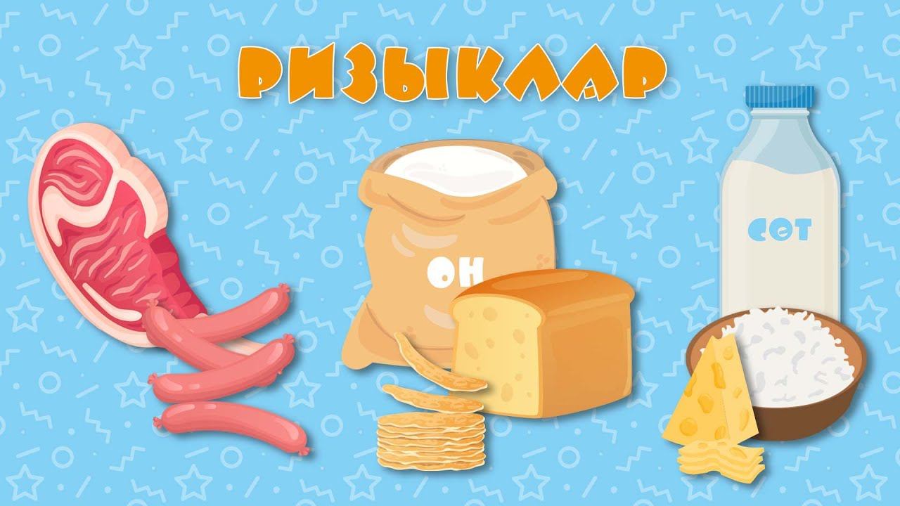 БӘБИ СҮЗ: ризыклар смотреть онлайн