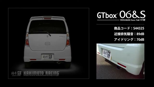 ワゴンR スティングレー ターボ 2WD MH23S｜柿本改マフラー GT box 06&S (S44325) смотреть онлайн
