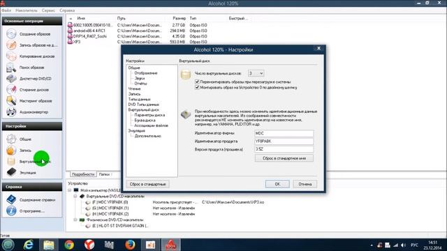 Установка и настройка Alcohol 120% и не много об UltroISO
