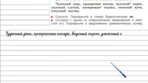 Упражнение 227 - Русский язык 3 класс (Канакина, Горецкий) Часть 1