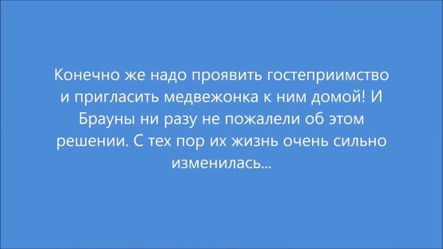 Буктрейлер на книгу "Приключения медвежонка Паддингтона" смотреть онлайн