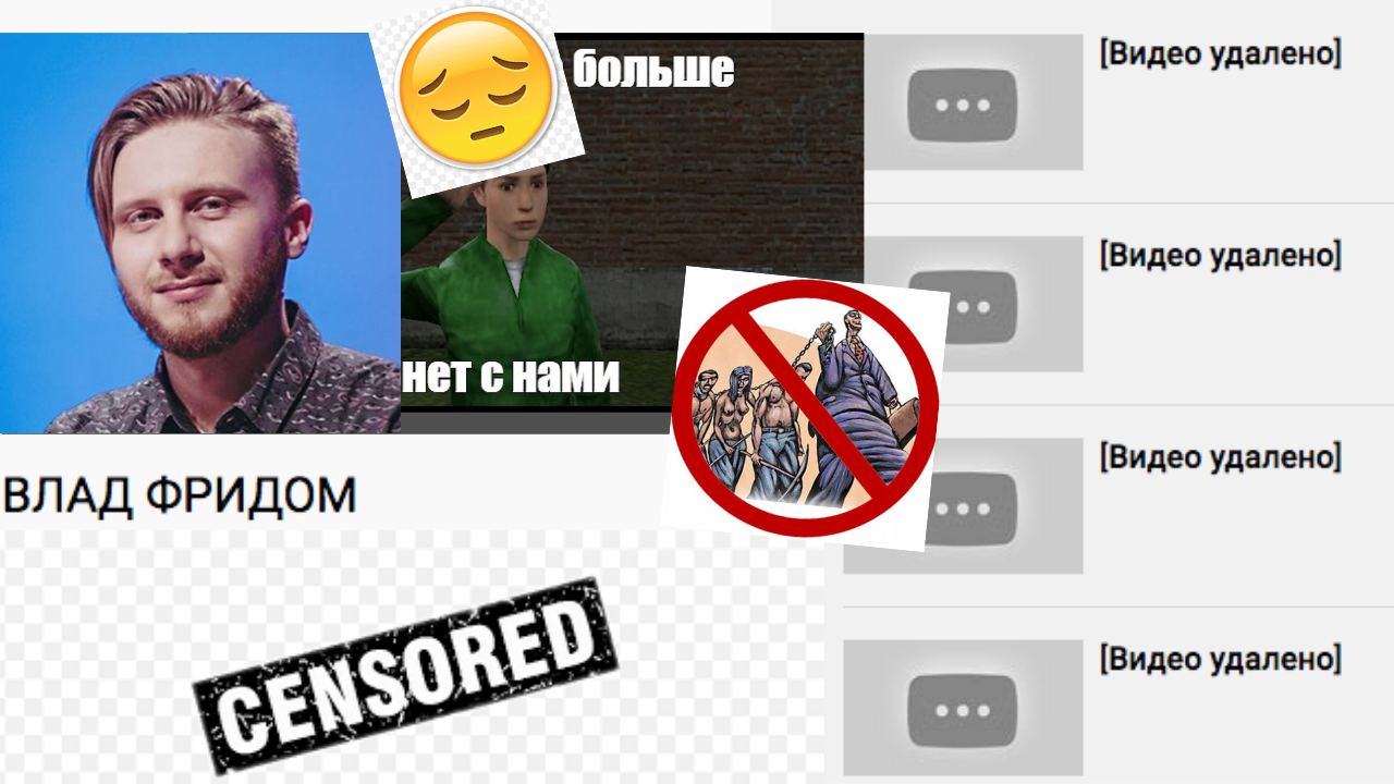 ВЛАД ФРИДОМ канал удалили в YouTube VLAD FREEDOM удалён (CENSORED) из сообщества Ютуб ПОЧЕМУ ЗА ЧТО? смотреть онлайн