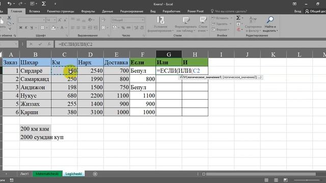 #Excel da bazaviy darslar 14-dars ✅ Mantiqiy formulalar ? смотреть онлайн