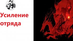 Dragon Age Origins. Усиление отряда. Разбойник-человек. Кошмарный сон. Прохождение