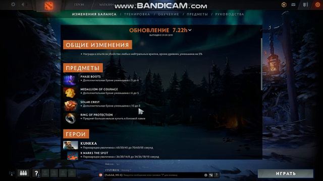 Когда же выйдет новое обновление доты 2#100% ИНФА!!!! смотреть онлайн