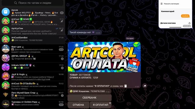 ArtCool GEMS - ПРОВЕРКА МАГАЗИНА И ПОДРОБНАЯ ИНСТРУКЦИЯ! ⚡️ ДОНАТ в Brawl Stars смотреть онлайн