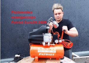 Распаковка и обзор компрессора patriot euro24-240k