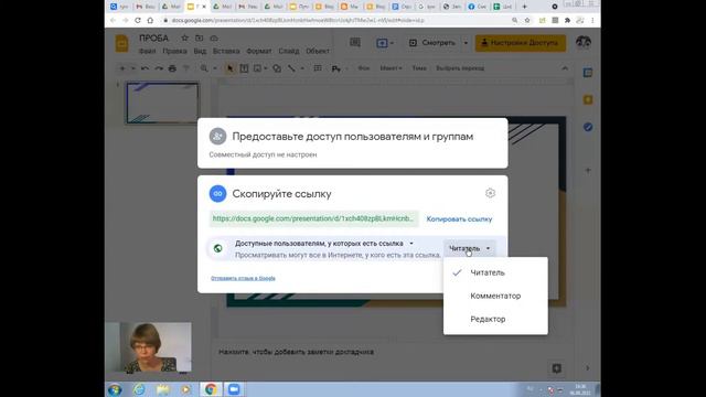 Как работать с совместной презентацией Google? смотреть онлайн