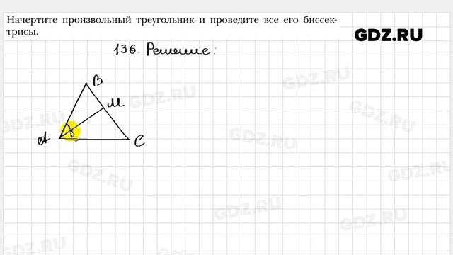№ 136 - Геометрия 7 класс Мерзляк смотреть онлайн