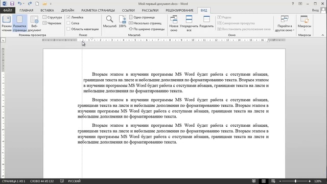Отступы word. Линейка word. Урок 2. смотреть онлайн