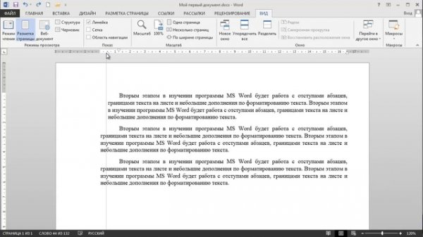 Отступы word. Линейка word. Урок 2.