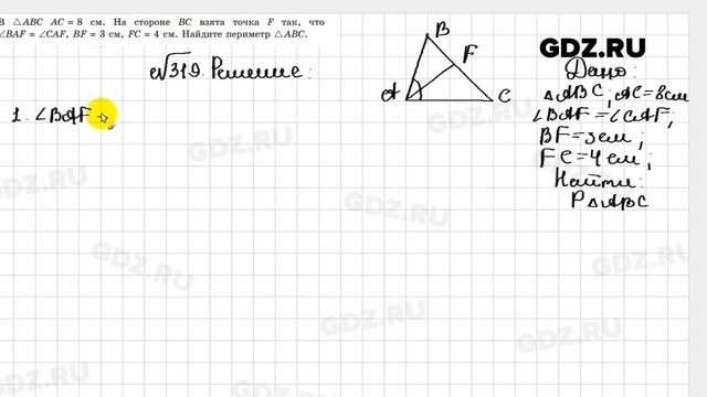 № 319 - Геометрия 8 класс Казаков смотреть онлайн