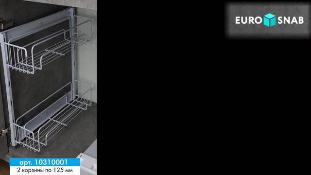 Выдвижная корзина Side под мойку ЕС смотреть онлайн