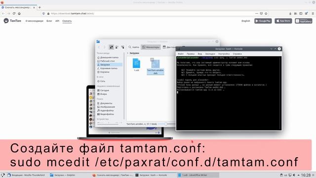 Установка ТамТам на ОС "ОСнова" смотреть онлайн