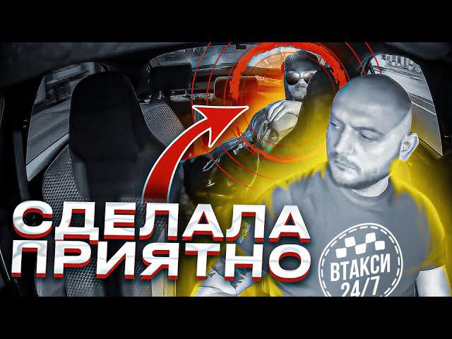 СДЕЛАЛА ПРИЯТНО И СПЛЮНУЛА В ТАКСИ!