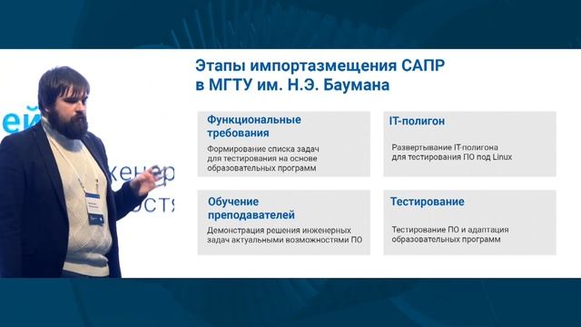 КОМПАС-3D на Linux в МГТУ им. Н.Э. Баумана смотреть онлайн