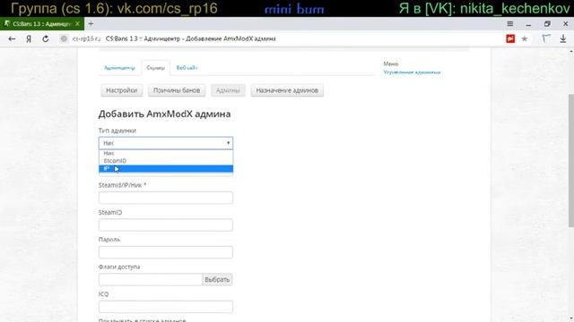 Как добавить админа на сервер с помощью сайта [cs:bans] смотреть онлайн