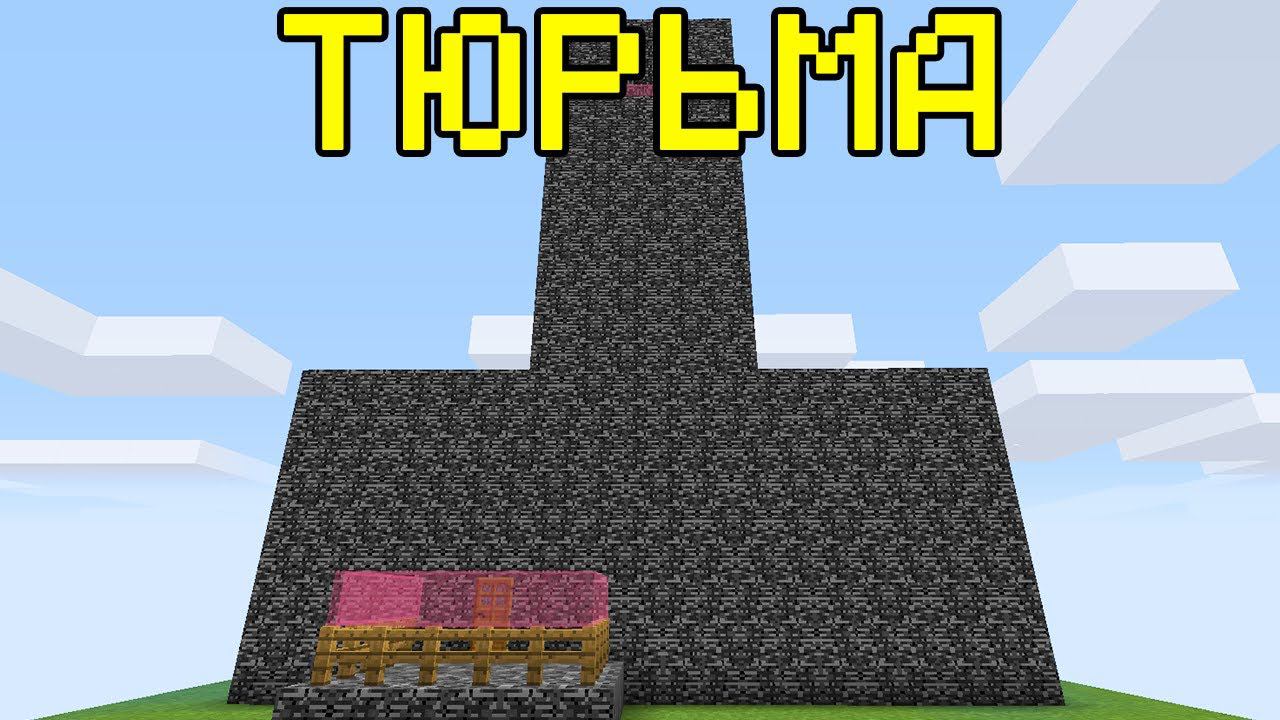 Я СБЕЖАЛ Из Самой Сложной ТЮРЬМЫ В Майнкрафт смотреть онлайн