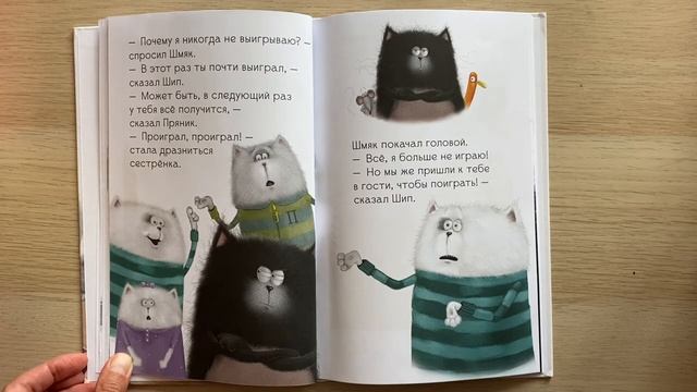 Аудиокнига ? Котёнок Шмяк ?⬛ Давай играть ?Читаем вместе смотреть онлайн