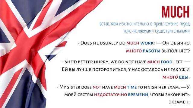 В чем разница между MUCH, MANY, A LOT OF? // английский язык смотреть онлайн