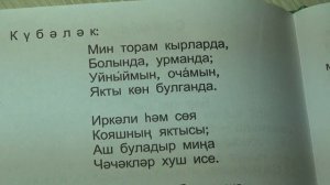 Татарские стихи / Габдулла Тукай / Бала белән Күбәләк / Ребёнок и Бабочка