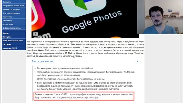Безлимитной загрузки фото в Google Disk больше не будет ! смотреть онлайн