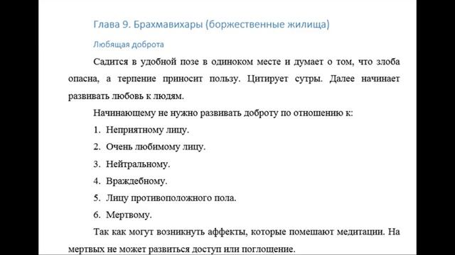Висуддхимагга, 8-4 и 9-1: воспоминание о Нирване, медитация на доброту. смотреть онлайн