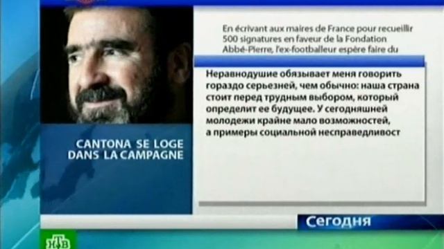 Futbolist Erik Kantona hochet uchastvovat' v prezidentskih vyborah смотреть онлайн