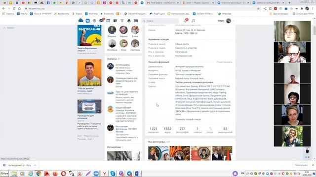 Оформление личной странички в ВК. День 1 смотреть онлайн