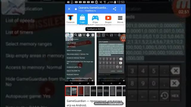 Как установить гейм гуардиан смотреть онлайн