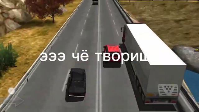 Езда на 30к очков игра:Trafic racer #1 смотреть онлайн