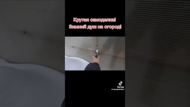 Душ своими руками