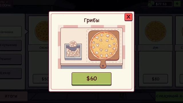 Готовим пиццу | Чаевых 500$ | Посетители в восторге | Даём отвратительную пиццу конкуренту | смотреть онлайн