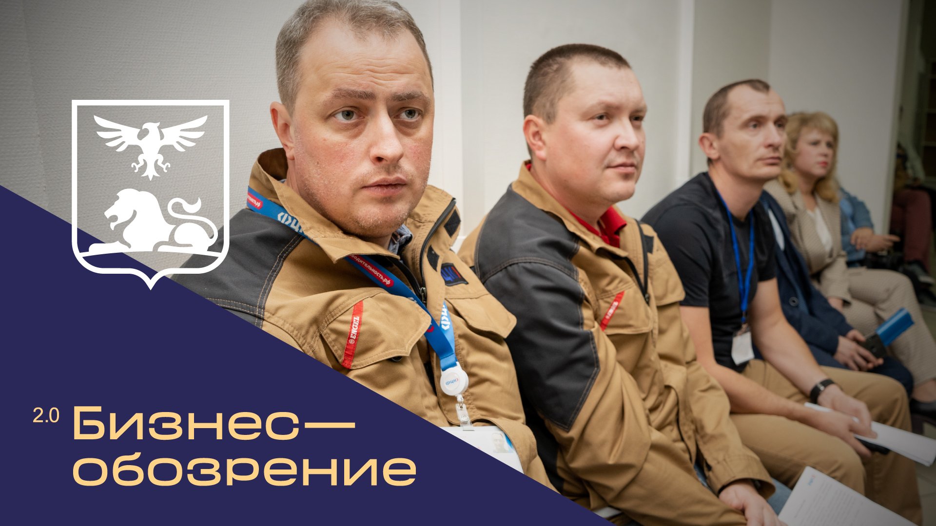 Первая встреча сообщества «Лидеры производительности Белгородской области» смотреть онлайн