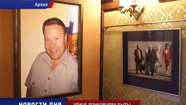 Улице Донковцева быть! смотреть онлайн