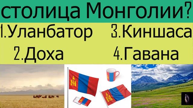 #4) тест на столицы /половина не отгадают все столицы смотреть онлайн