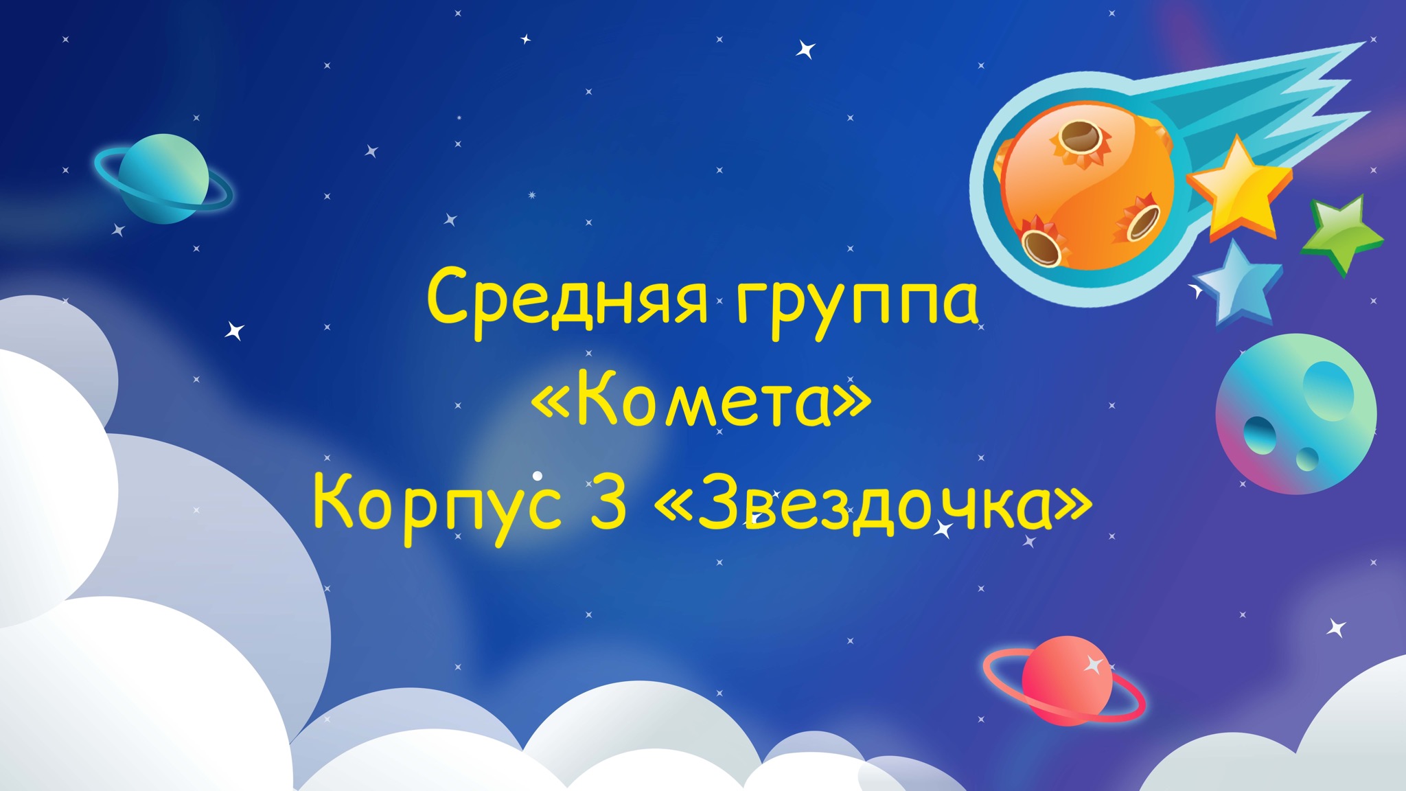 Визитная карточка группы "Комета" смотреть онлайн