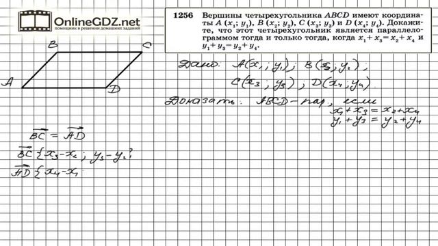 Задание № 1256 - Геометрия 9 класс (Атанасян) смотреть онлайн